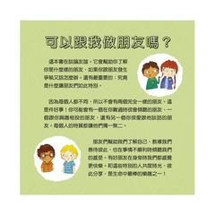 我愛交朋友：情緒管理與人際關係認知繪本2（SDGs閱讀書房）