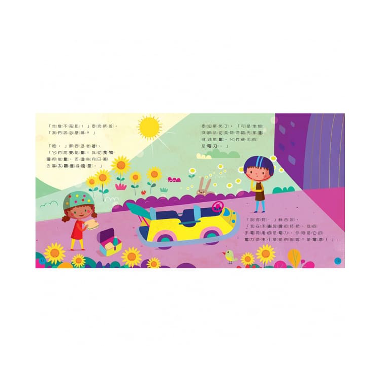 STEAM故事屋：卡丁車大挑戰