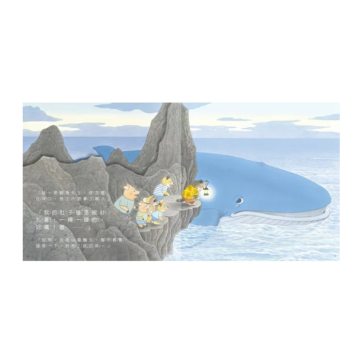 山貓醫生的冒險暑假