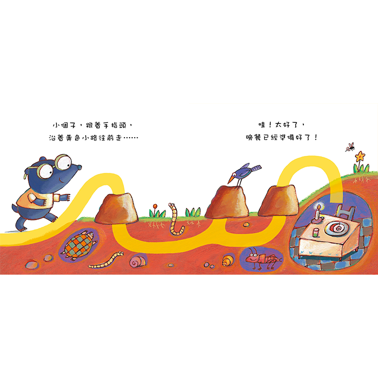 手指頭，往前走