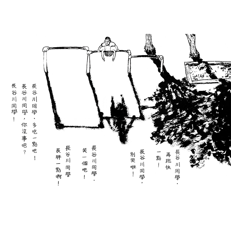 長谷川同學真討厭