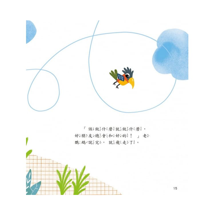 小豬呼嚕情緒管理繪本：被人誤會沒什麼大不了(精裝)