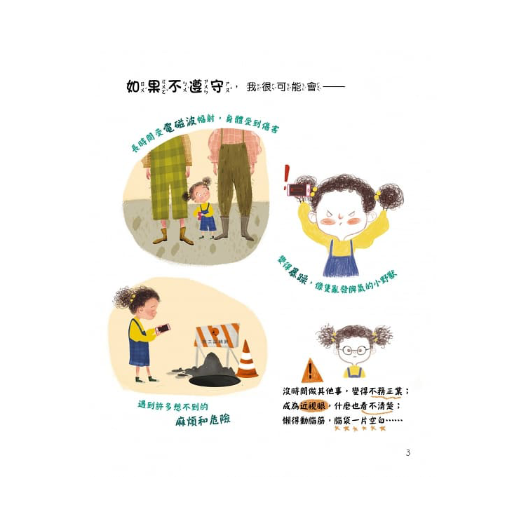 手機的規矩