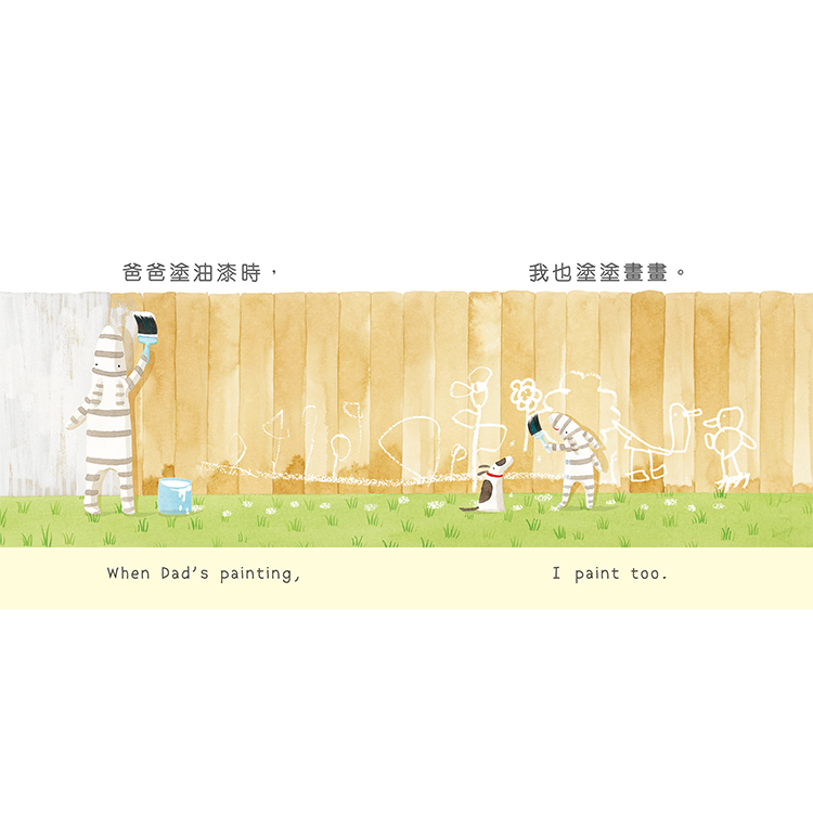 小斑馬雙語繪本：我喜歡爸爸