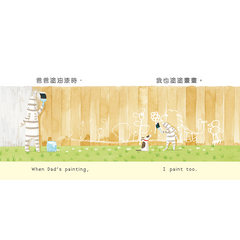 小斑馬雙語繪本：我喜歡爸爸