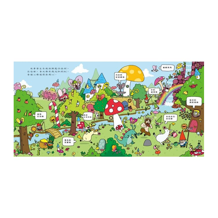 魔法森林系列（共三冊）