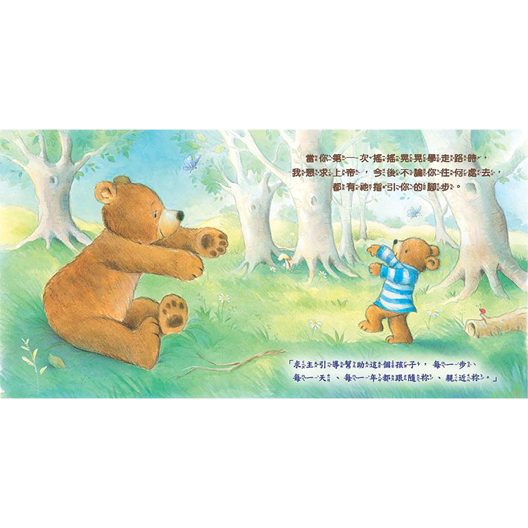 我為你祈禱
