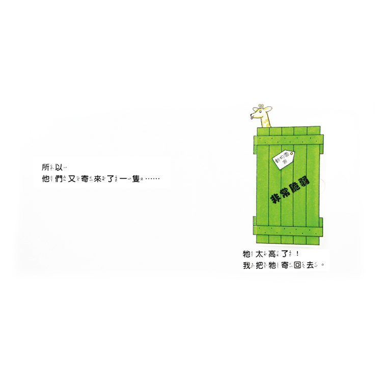 親愛的動物園
