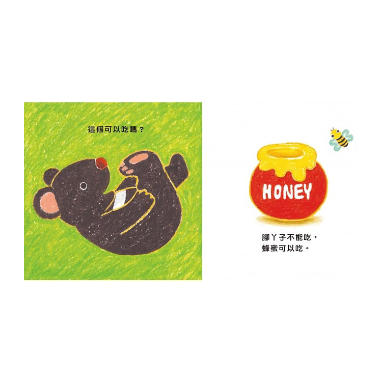 這個可以吃嗎？（二版）