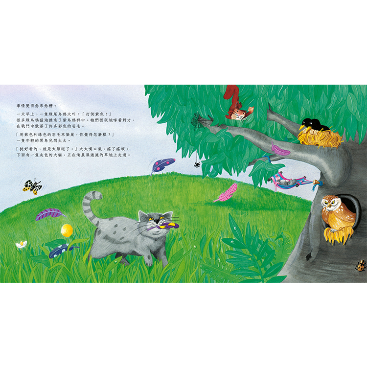 當烏鴉還是彩色的時候