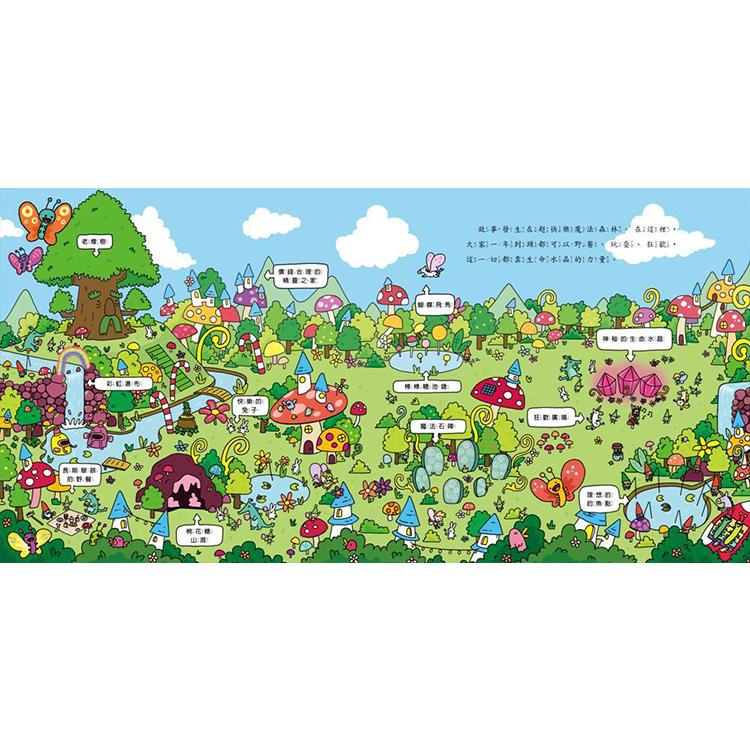 魔法森林系列（共三冊）