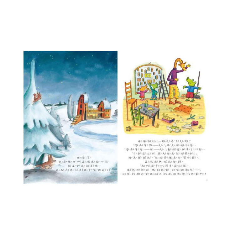 鱷魚愛上長頸鹿 5：好忙好忙的聖誕節