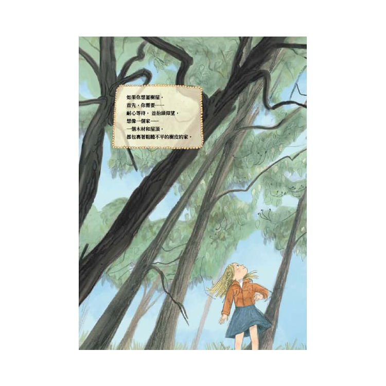 如果你想蓋樹屋 (絕版)