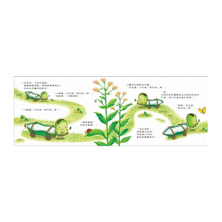 小蠶豆的新床 (已絕版)