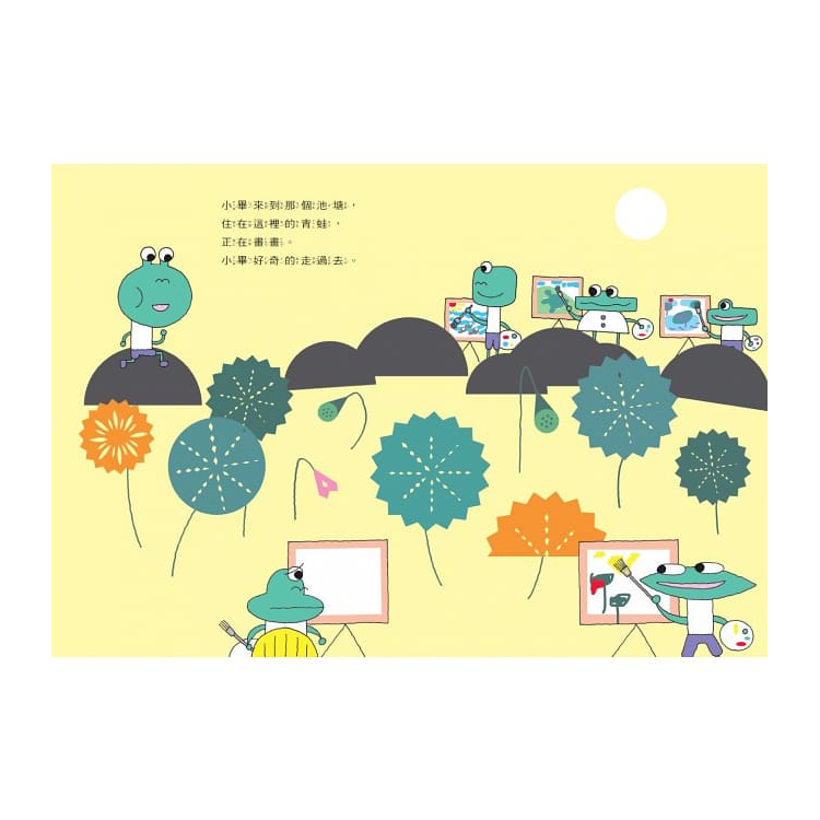 跳吧！青蛙小畢