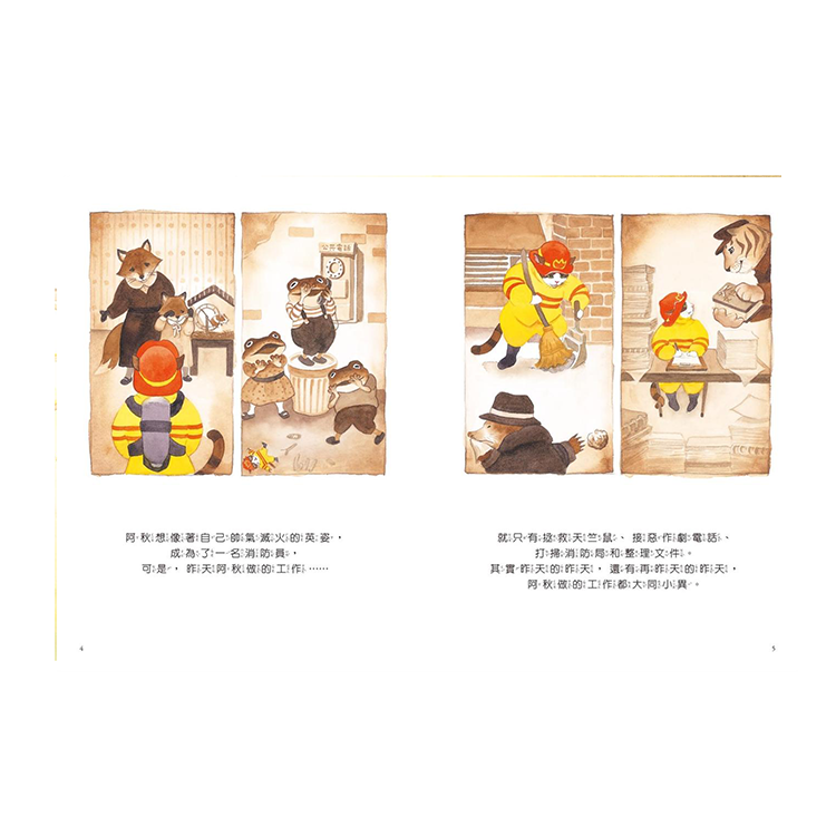 貓咪消防員阿秋