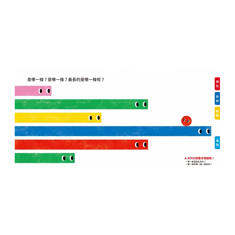 0-3歲玩出好腦力：紅色圓形有幾個？