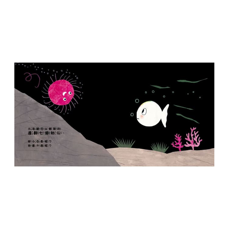 7-有自信的小白魚