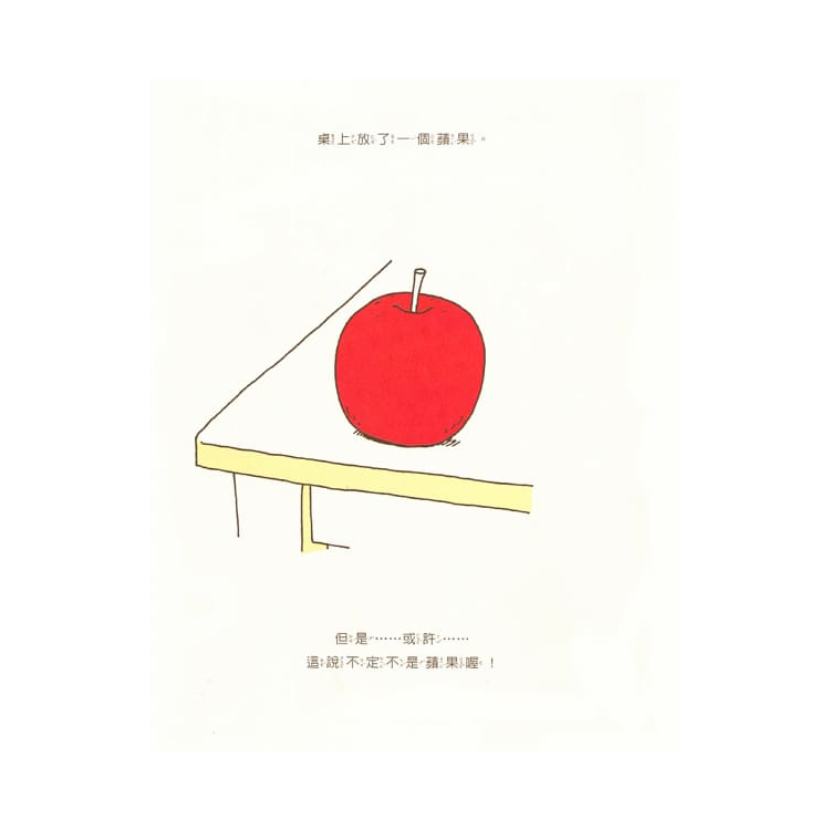 這是蘋果嗎？也許是喔