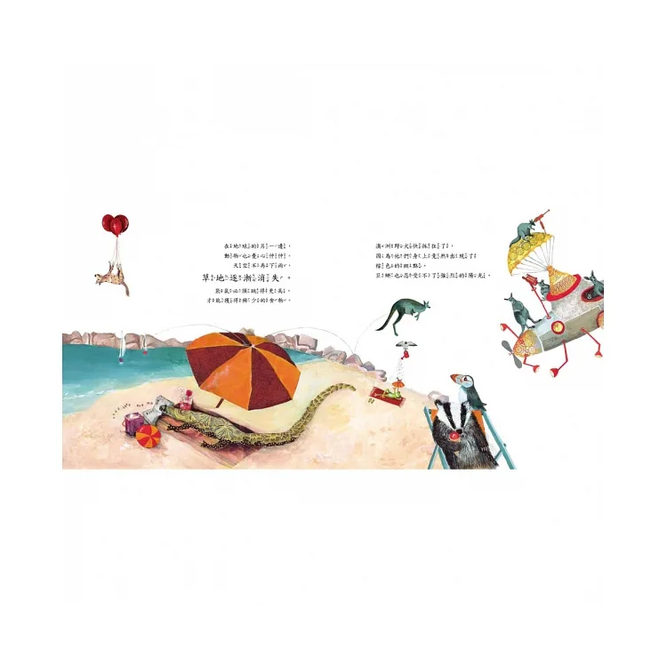 都是放屁惹的禍(二版)
