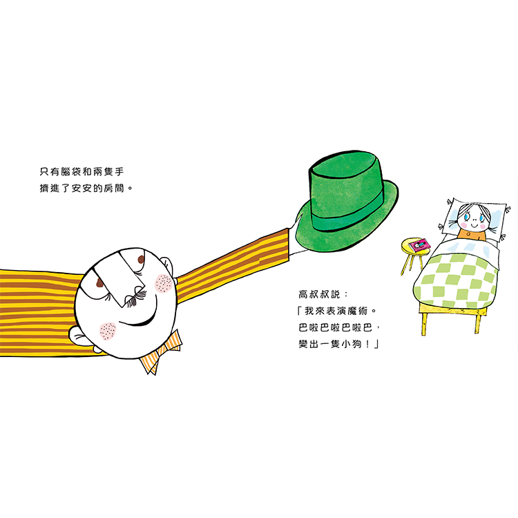 安安和魔法帽子