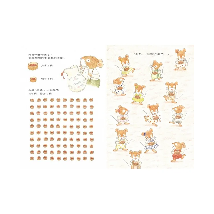102隻小田鼠 (新版)