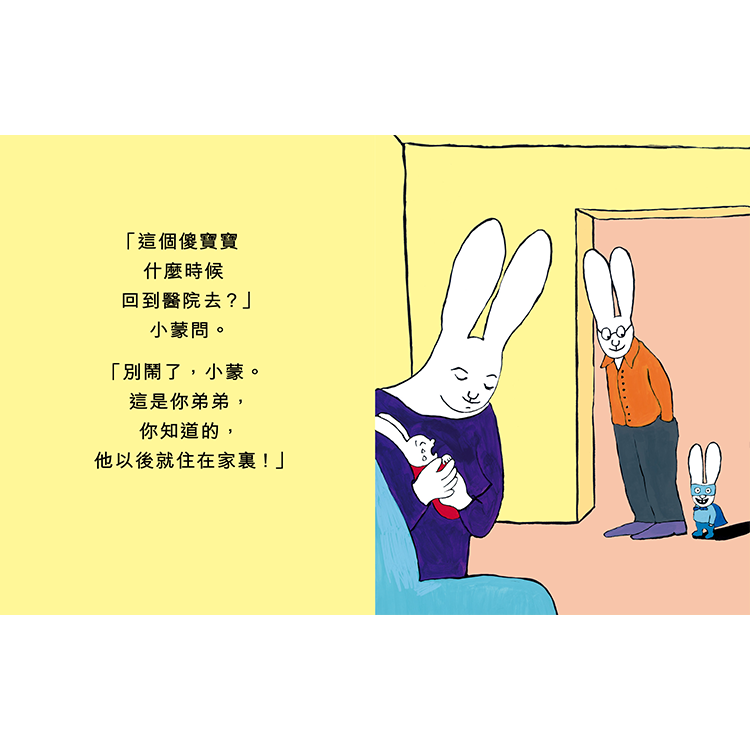 超人兔：傻寶寶