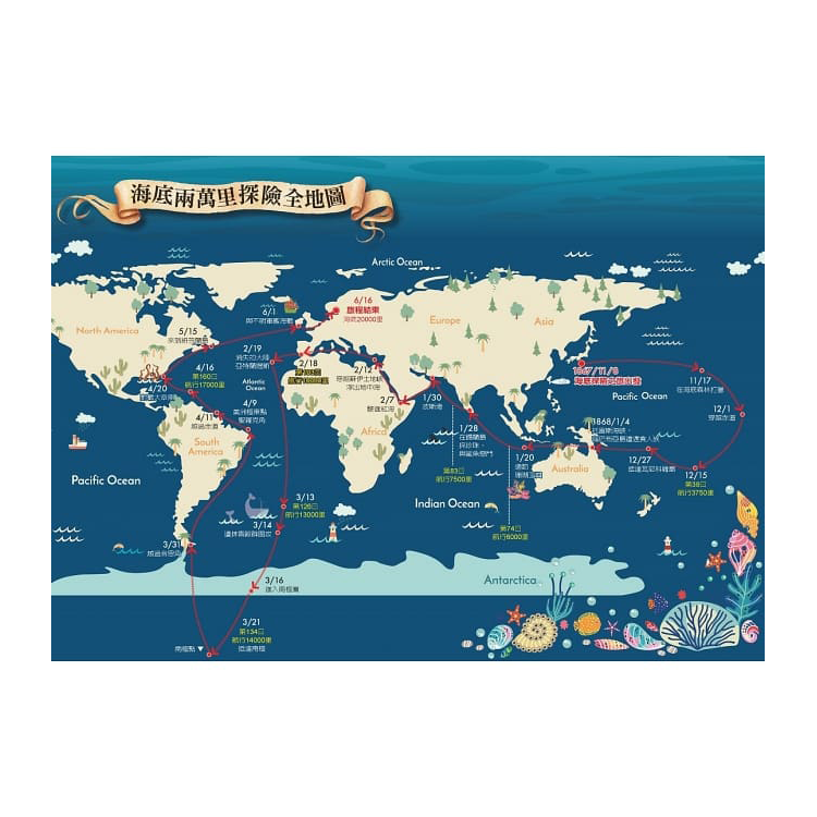 海底兩萬里：獨家繪製全彩探險地圖