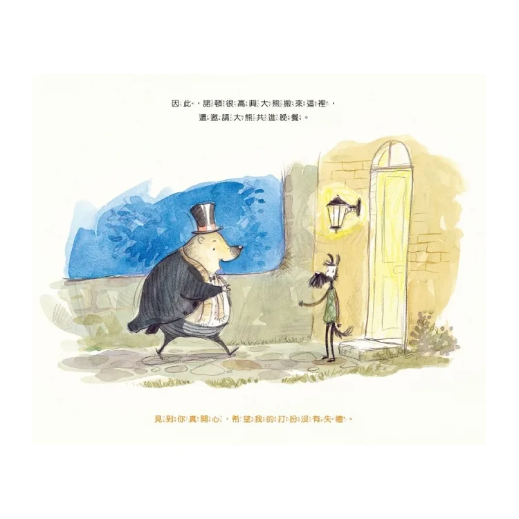 諾頓與愛借東西的大熊
