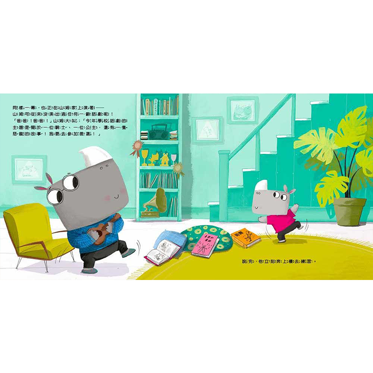 換個方式，我們都能做到最好! 【品格教育繪本：不僵化思維/思考靈活】