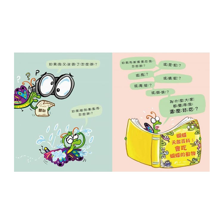 相信自己的小蝴蝶