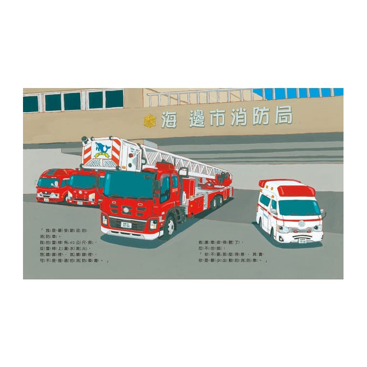 雲梯車威威出任務