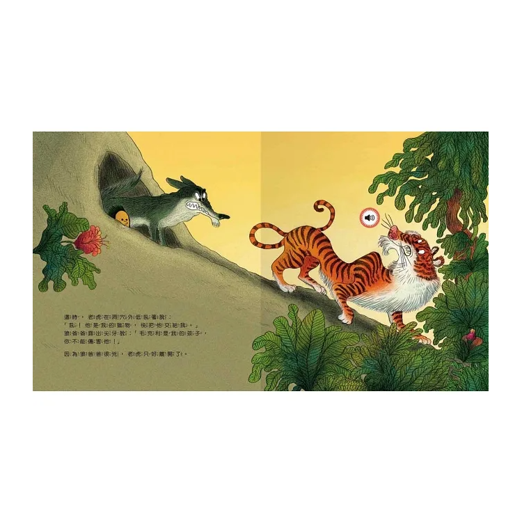 變身小小音效大師-聽聽森林王子的聲音