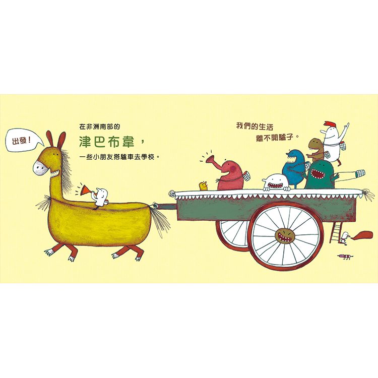 嘟嘟嘟 ─ 上學啦！【不同地方的交通工具】