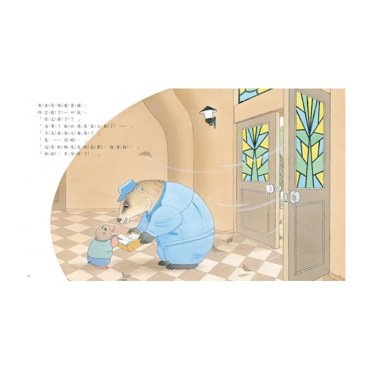 樟樹公寓的神祕客人