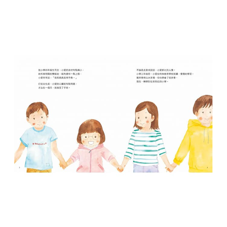 小愛的祕密：媽媽代替唐氏症的小愛寫給大家的信