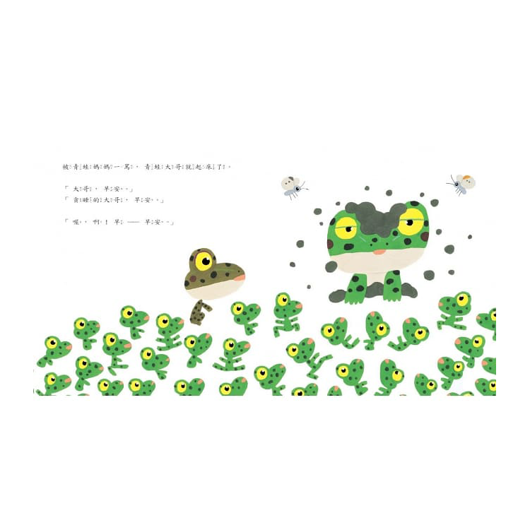 999隻青蛙兄弟，春天來了！(新版)