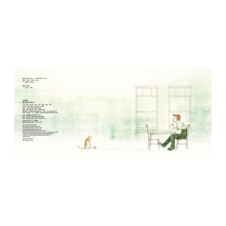 遞送瓶中信的人