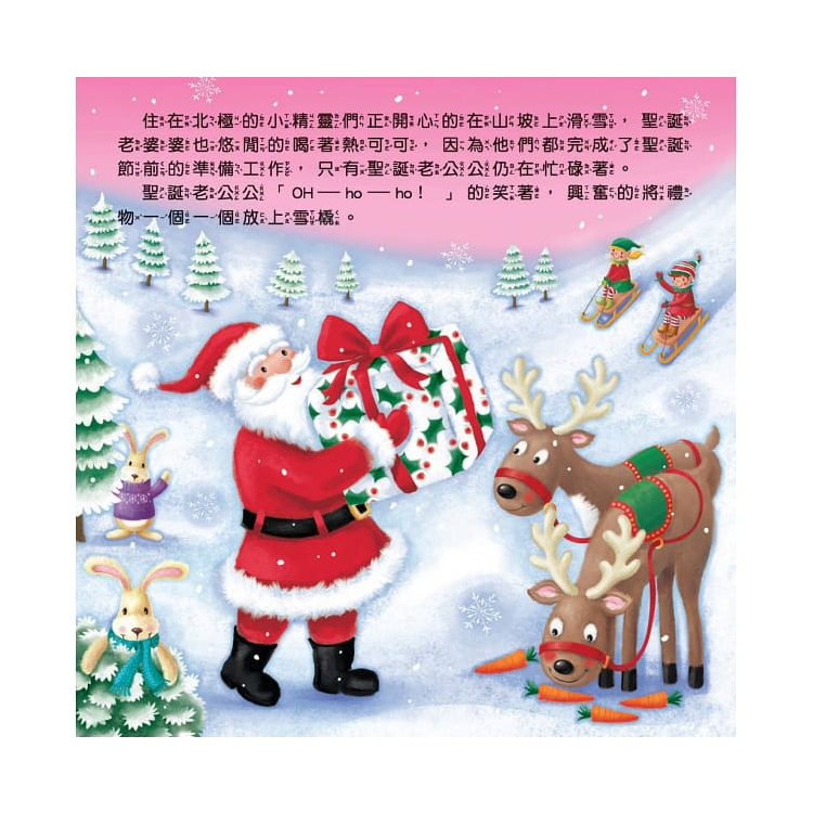 聖誕老公公的魔法雪球【亮片水晶球書】
