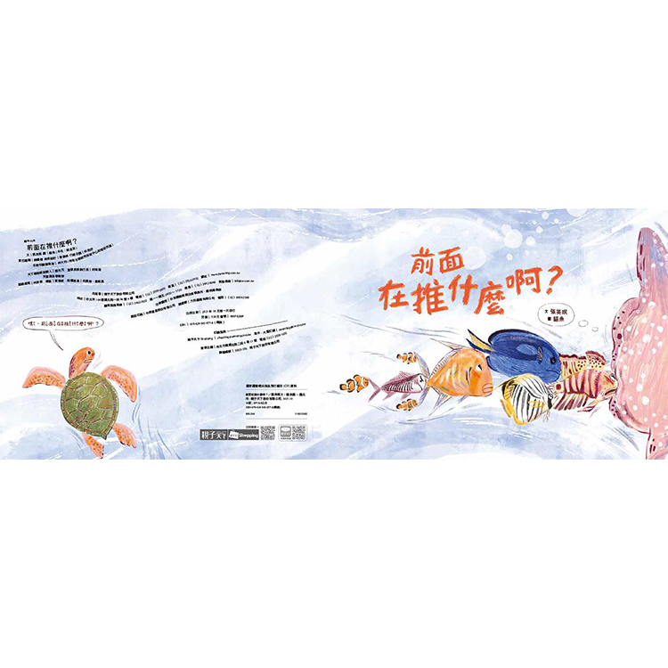 前面在推什麼啊？