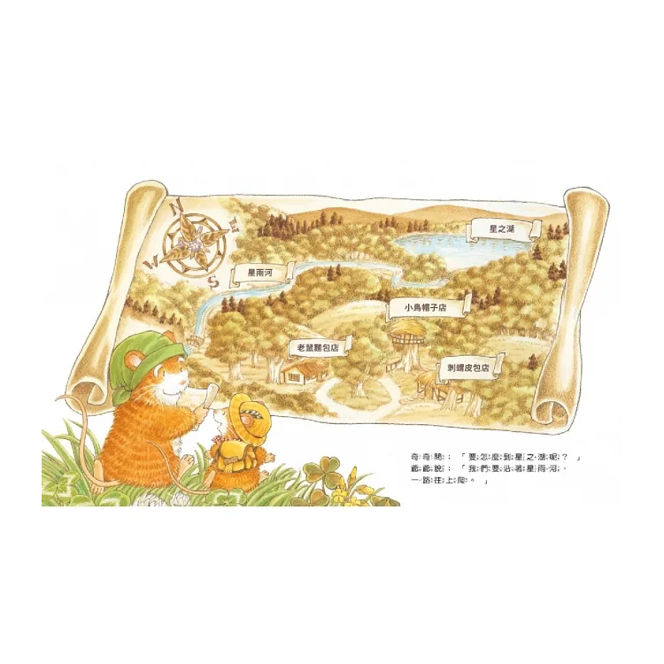 老鼠奇奇的星之湖野餐趣