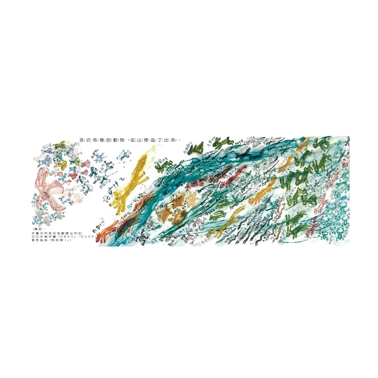 從山裡逃出來・垃圾，丟啊！ (新版)
