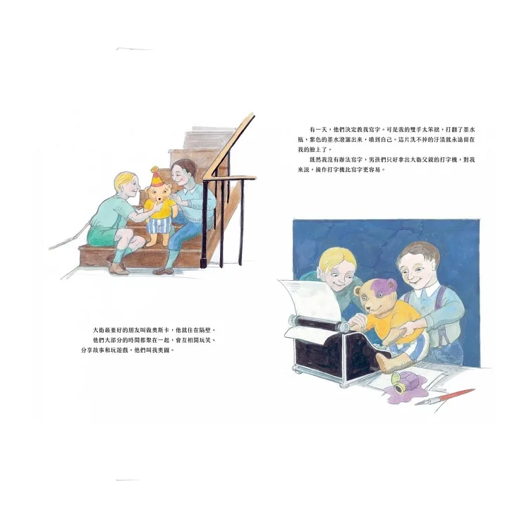 我是泰迪熊奧圖