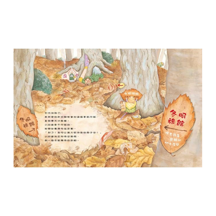 動物們的冬眠旅館 (絕版)