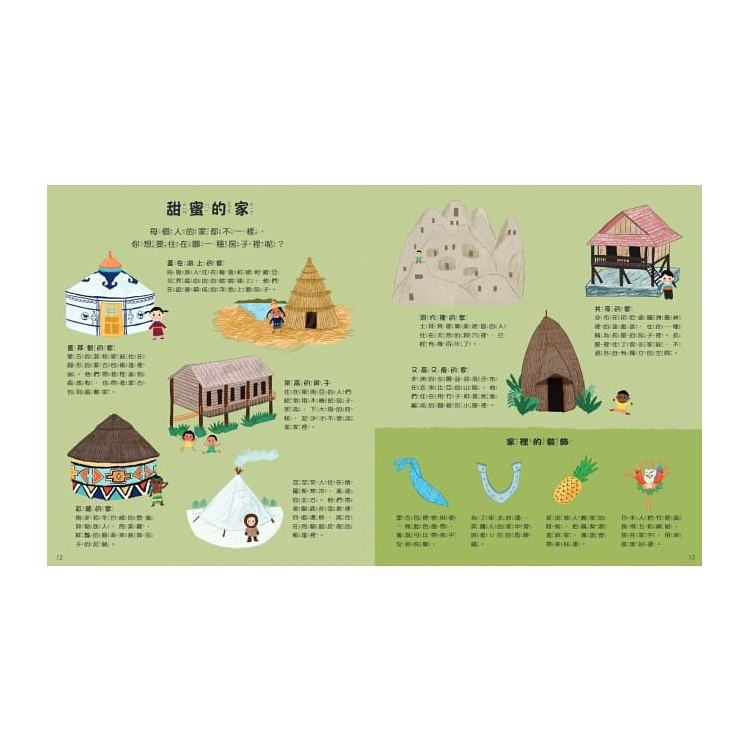 世界的孩子歡迎你