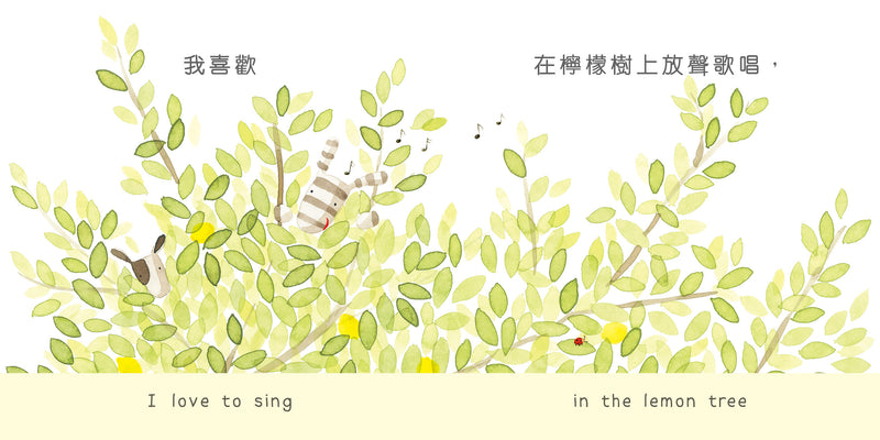小斑馬雙語繪本：我喜歡唱歌