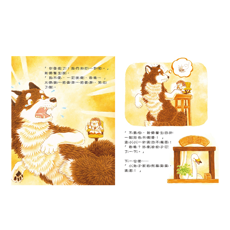 刺蝟醫生
