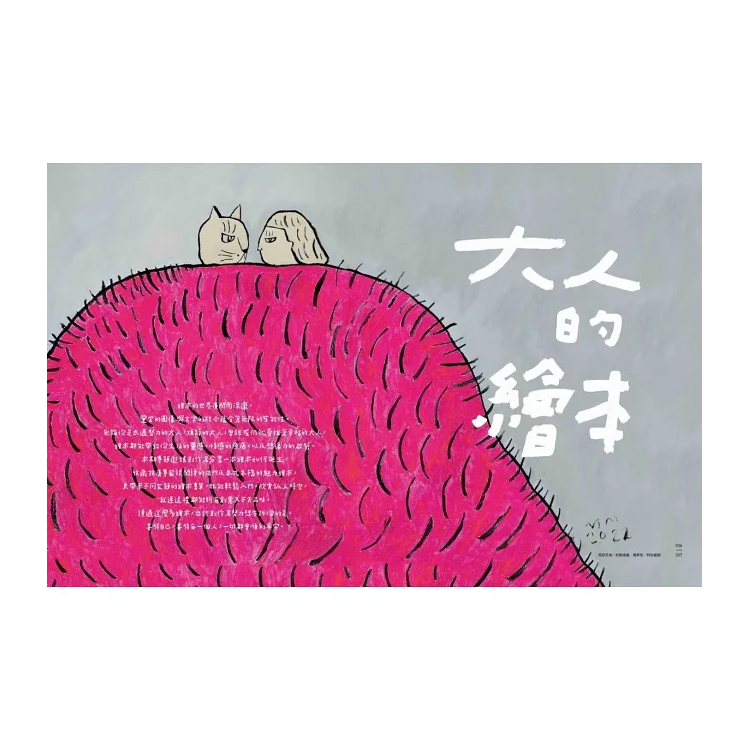 聯合文學 7月號/2022：90本大人的繪本