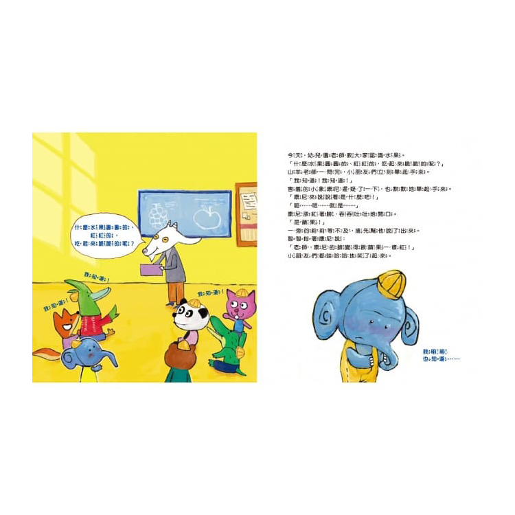 不要吞吞吐吐，勇敢說 !【品格教育繪本：語言表達／自信心】