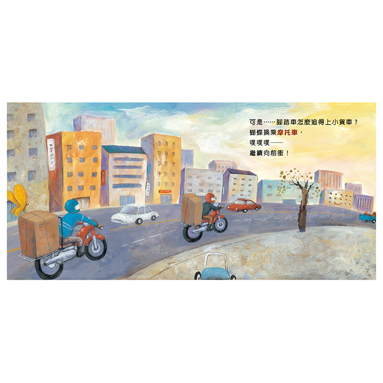 親親大世界：蝴蝶要搭順風車【交通工具】